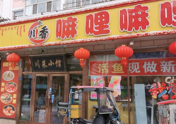 嘛哩嘛哩酸菜鱼 嘛哩嘛哩酸菜鱼