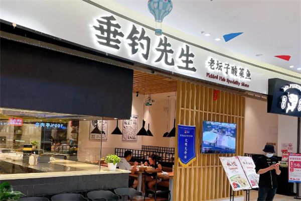 垂钓先生酸菜鱼
