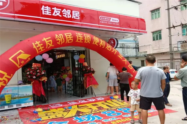 佳友邻居便利店