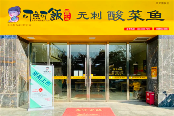 可鱼可饭无刺酸菜鱼米饭 可鱼可饭无刺酸菜鱼米饭