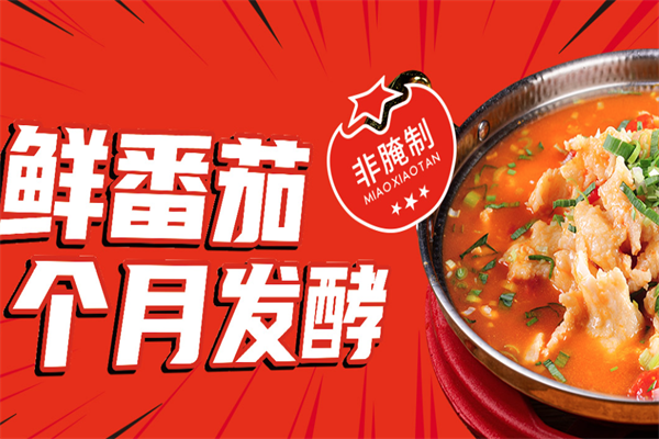 苗小坛酸菜鱼捞饭