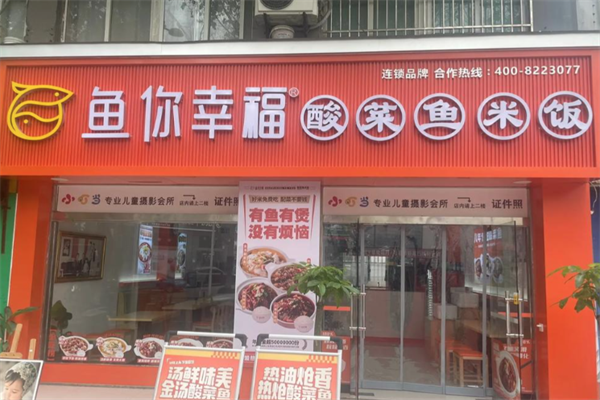 鱼你幸福酸菜鱼米饭