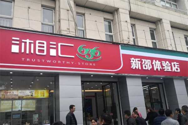 湘汇636便利店