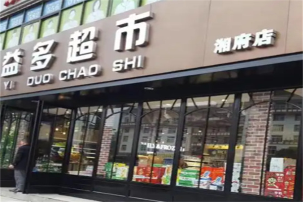 益多超市 益多超市