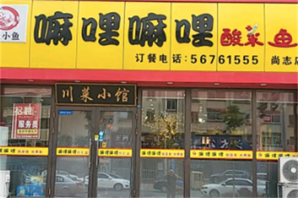 嘛哩嘛哩酸菜鱼 嘛哩嘛哩酸菜鱼
