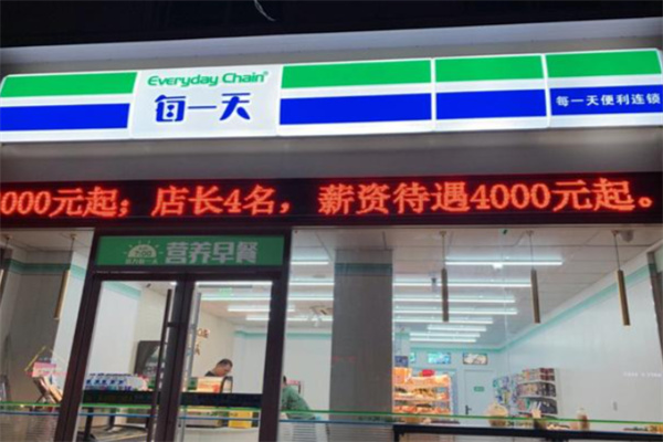 每一天连锁超市