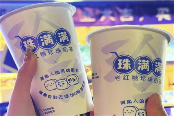 珠满满·老红糖珍珠奶茶加盟品牌介绍,加盟费用,加盟条件