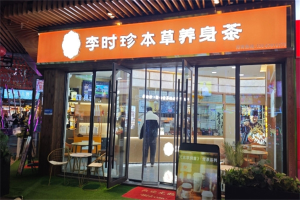 李时珍本草养身茶