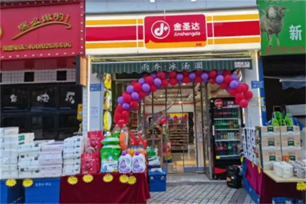 金圣达便利店