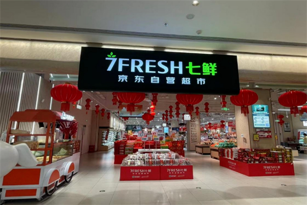 七鲜生鲜超市 七鲜生鲜超市