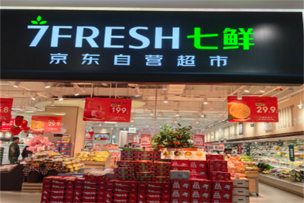 七鲜生鲜超市 七鲜生鲜超市