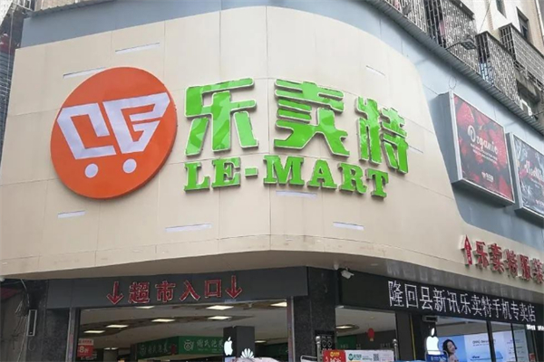 乐卖特超市