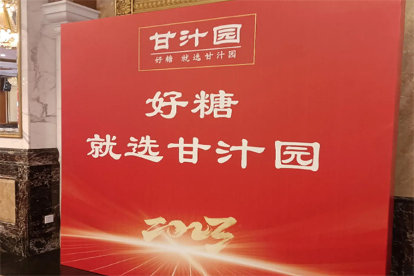 甘汁园