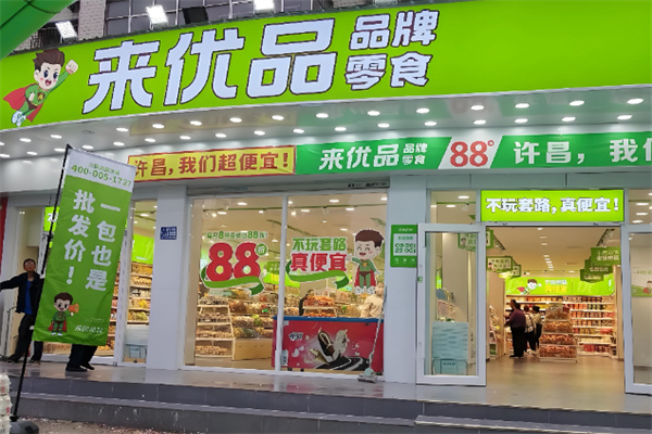 来优品量贩零食连锁
