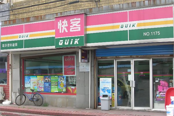 联华快客便利超市 联华快客便利超市