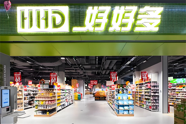 好好多连锁超市 好好多连锁超市