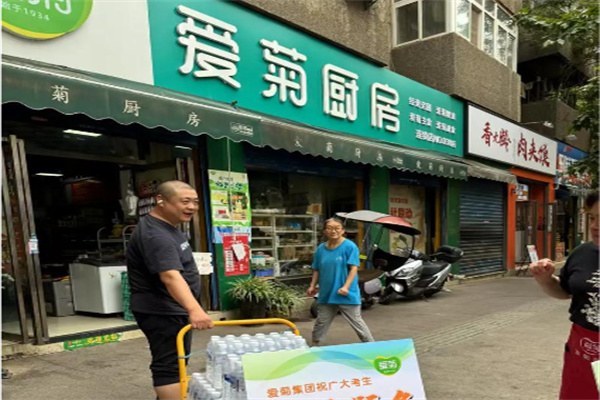 爱菊厨房便民超市