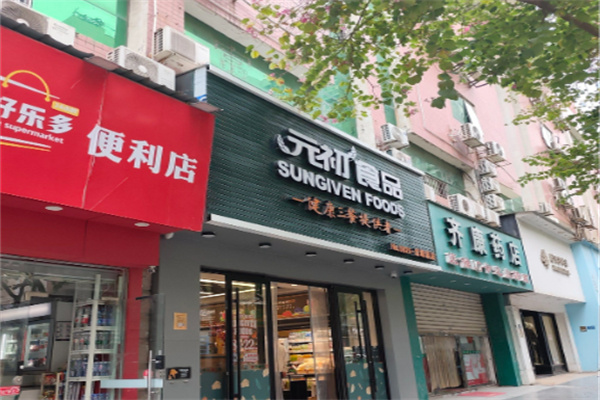 元初食品超市 元初食品超市
