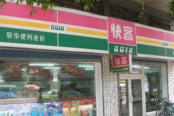 联华快客便利超市 联华快客便利超市