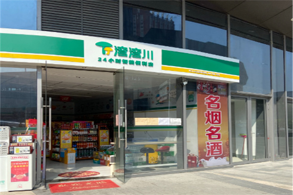 湾湾川超市
