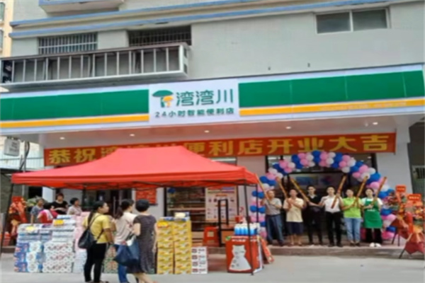 湾湾川生鲜超市 湾湾川生鲜超市