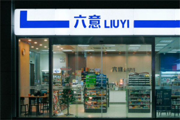 六意超市 六意超市