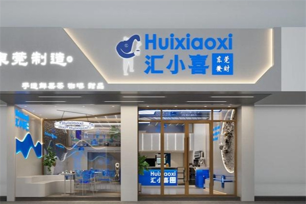 汇小喜东莞发财 汇小喜东莞发财