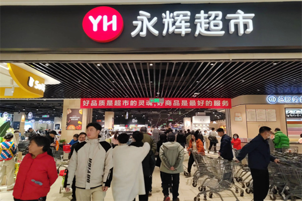 永辉超市便利店