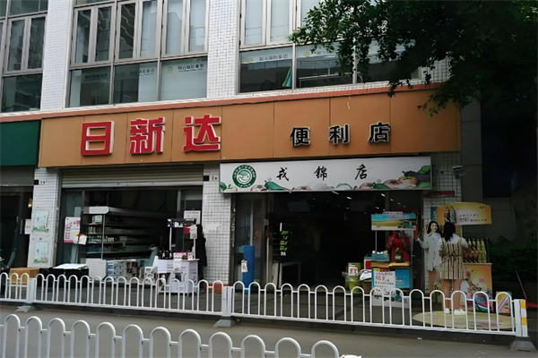 日新达超市