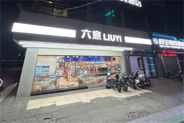 六意超市 六意超市