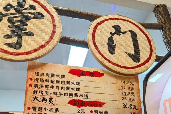 傣掌门鲜肉小锅米线