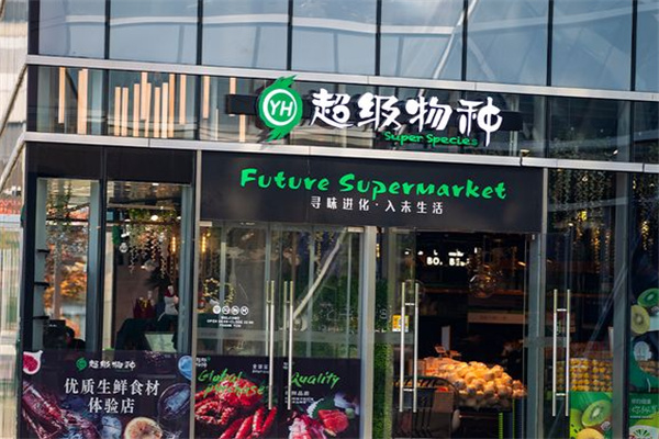 超级物种生鲜集市 超级物种生鲜集市