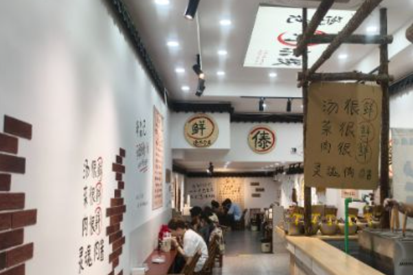 泽森记鲜米线