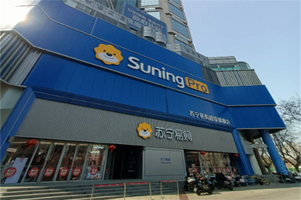 苏宁易购苏宁小店 苏宁易购苏宁小店