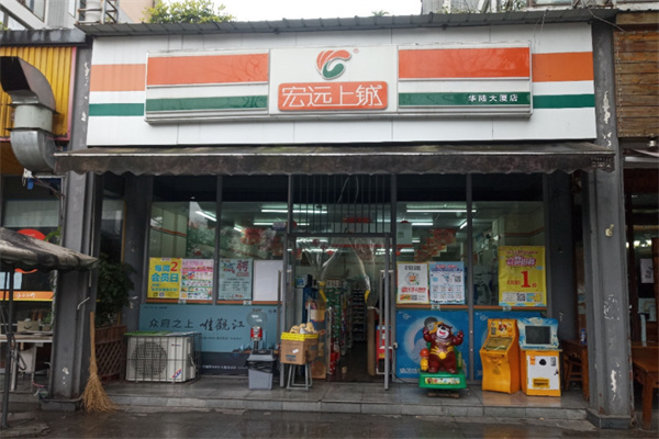 宏远上城超市