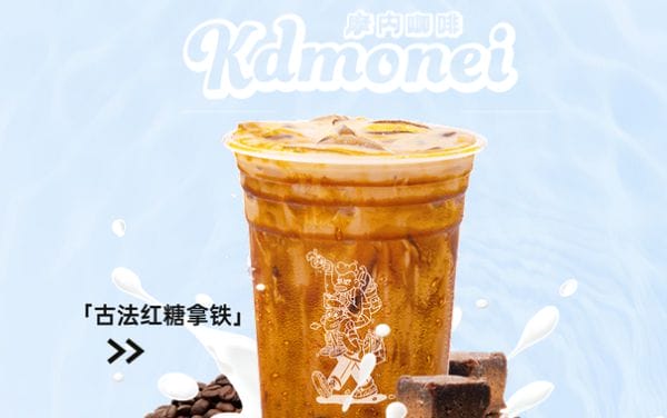 摩内咖啡·果茶饮品