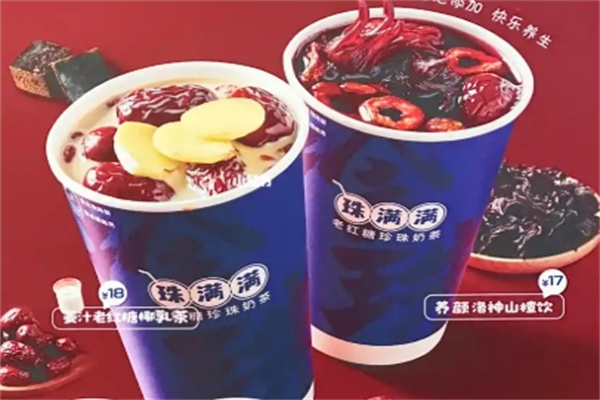 珠满满·老红糖珍珠奶茶加盟品牌介绍,加盟费用,加盟条件