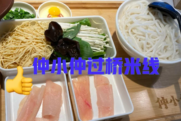 仲小仲纯粮米线 仲小仲纯粮米线