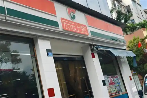 宏远上城超市