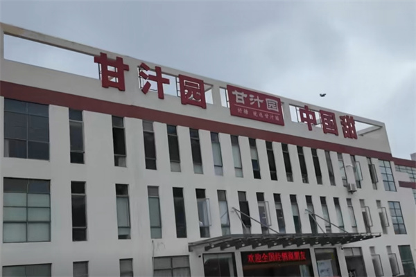 甘汁园