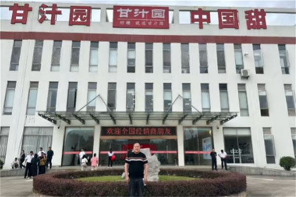 甘汁园