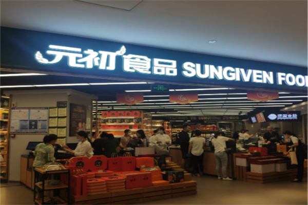 元初食品超市 元初食品超市