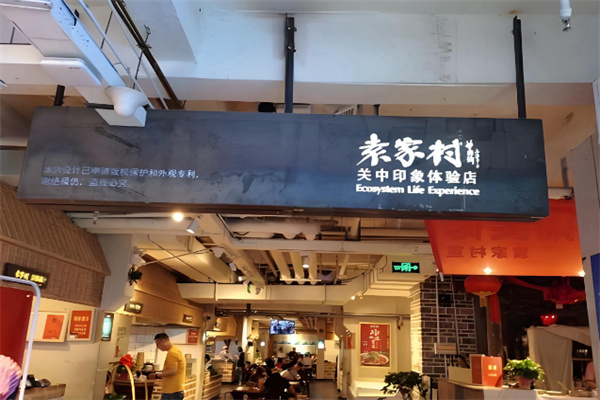 袁家村关中印象体验地