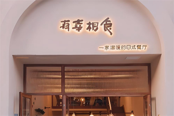 有幸相食