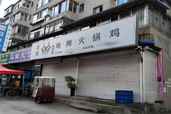 牛爷地摊猪肚鸡 牛爷地摊猪肚鸡