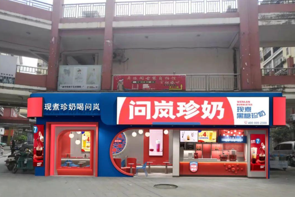 问岚珍奶
