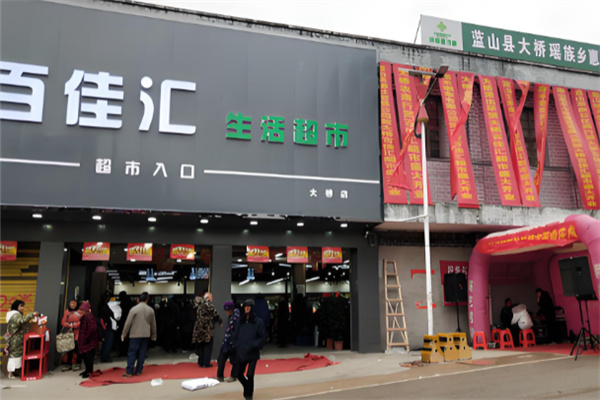 百佳汇超市