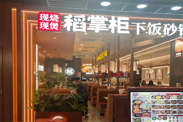 稻掌柜