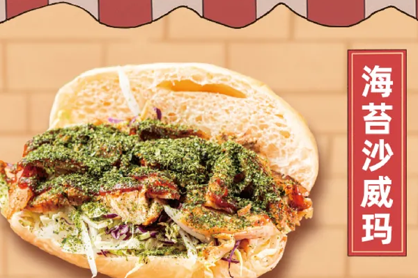 月见山沙威玛台式汉堡