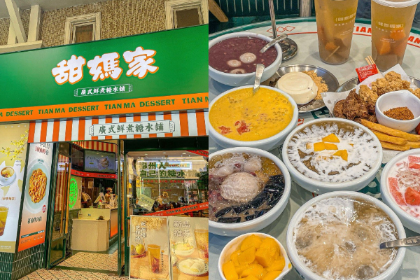 甜妈家·鲜煮糖水铺